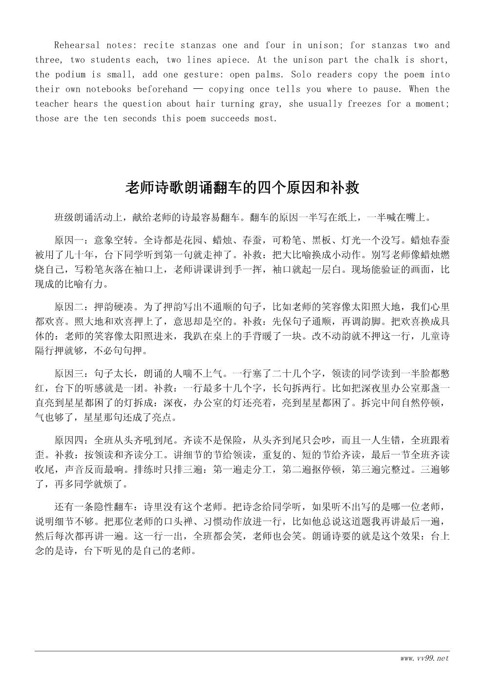 我的老师诗歌：写给讲台上的你（适合小学生朗诵）