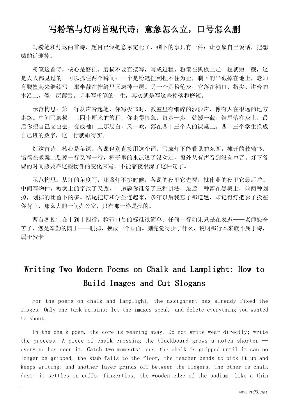 我的老师诗歌两首:粉笔与灯(初中生版) 我的老师诗歌两首:粉笔与灯(初中生版)