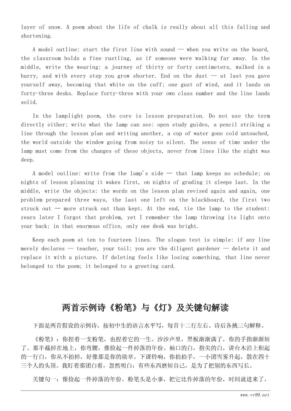 我的老师诗歌两首:粉笔与灯(初中生版) 我的老师诗歌两首:粉笔与灯(初中生版)
