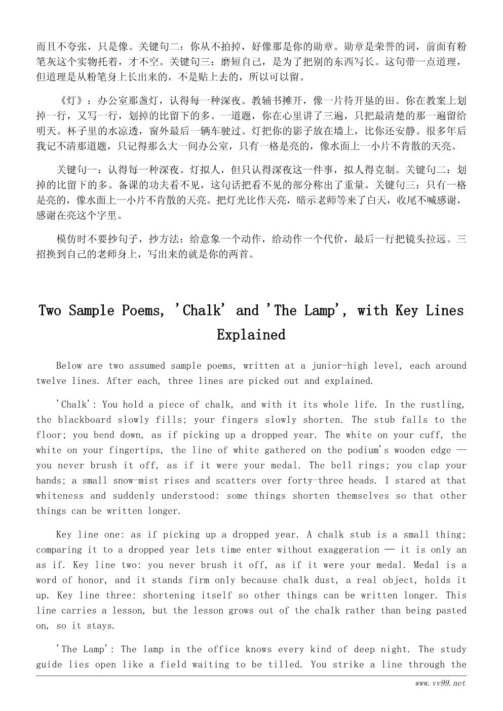 我的老师诗歌两首:粉笔与灯(初中生版) 我的老师诗歌两首:粉笔与灯(初中生版)