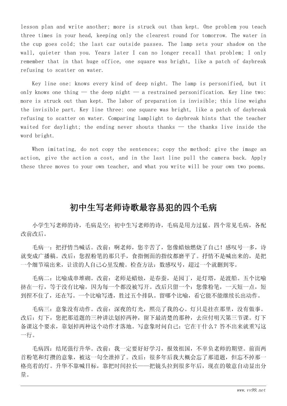 我的老师诗歌两首:粉笔与灯(初中生版) 我的老师诗歌两首:粉笔与灯(初中生版)