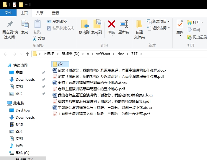 我的老师主题班会演讲稿：谢谢您，我的老师
