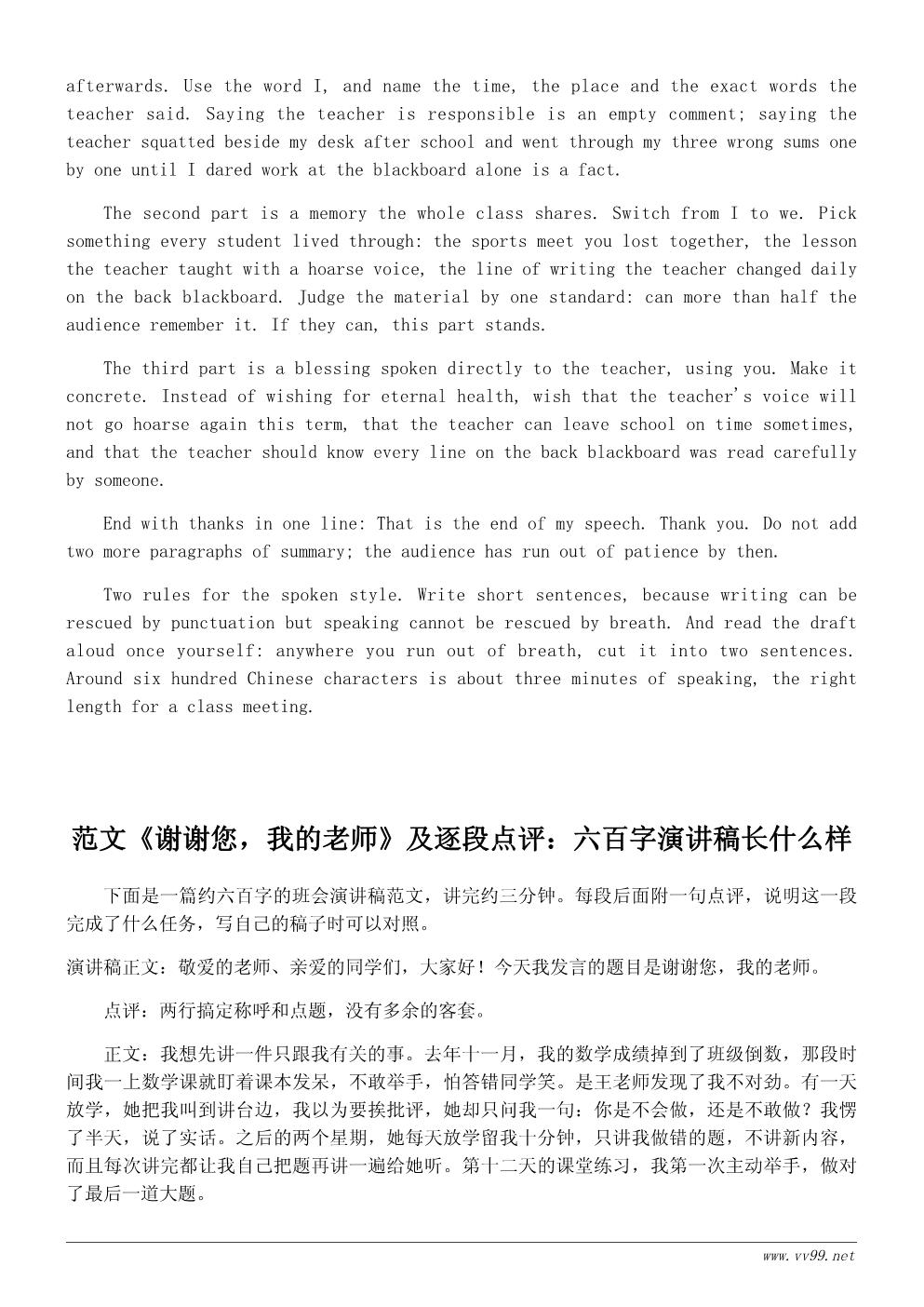 我的老师主题班会演讲稿：谢谢您，我的老师