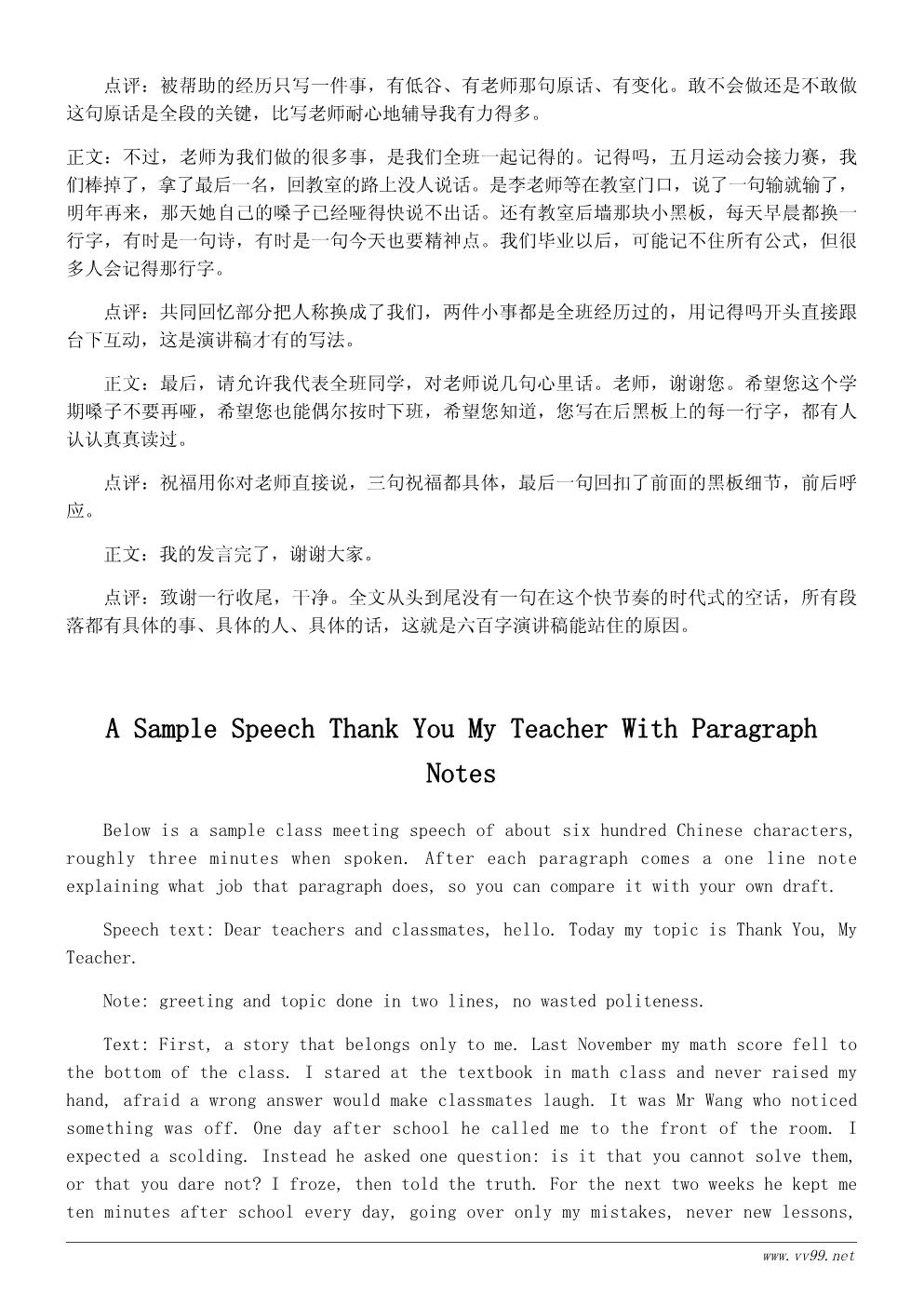 我的老师主题班会演讲稿：谢谢您，我的老师