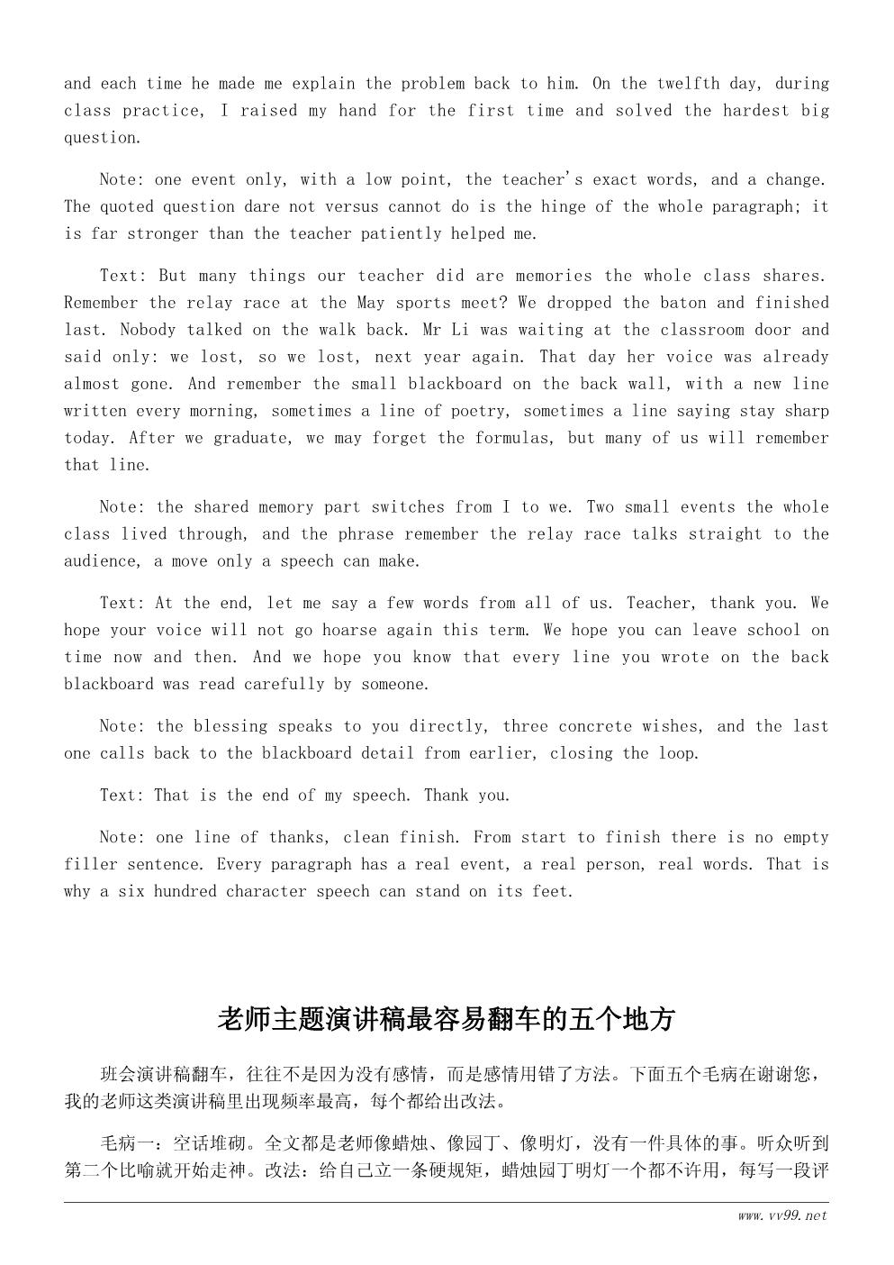 我的老师主题班会演讲稿：谢谢您，我的老师