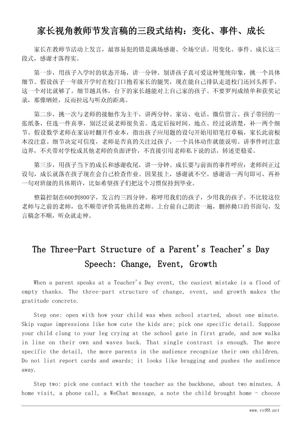教师节我的老师主题发言稿:家长视角的感谢 教师节我的老师主题发言稿:家长视角的感谢