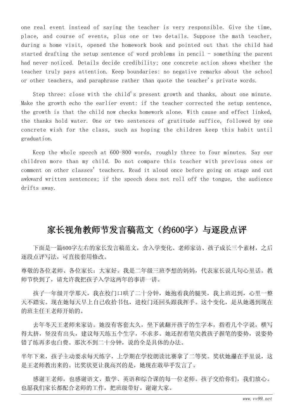 教师节我的老师主题发言稿:家长视角的感谢 教师节我的老师主题发言稿:家长视角的感谢
