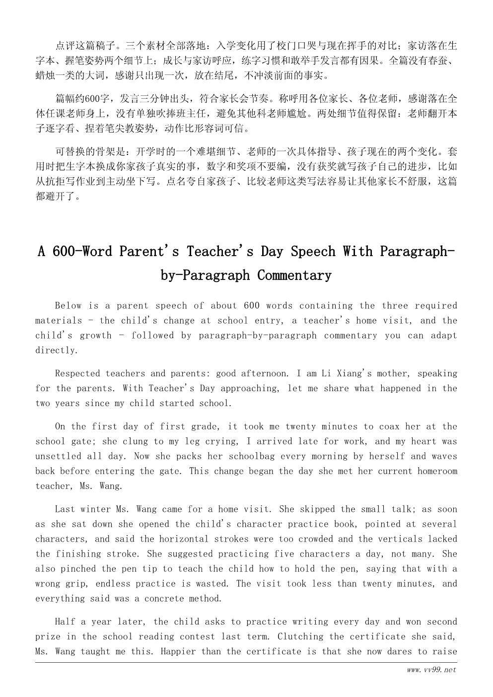 教师节我的老师主题发言稿:家长视角的感谢 教师节我的老师主题发言稿:家长视角的感谢