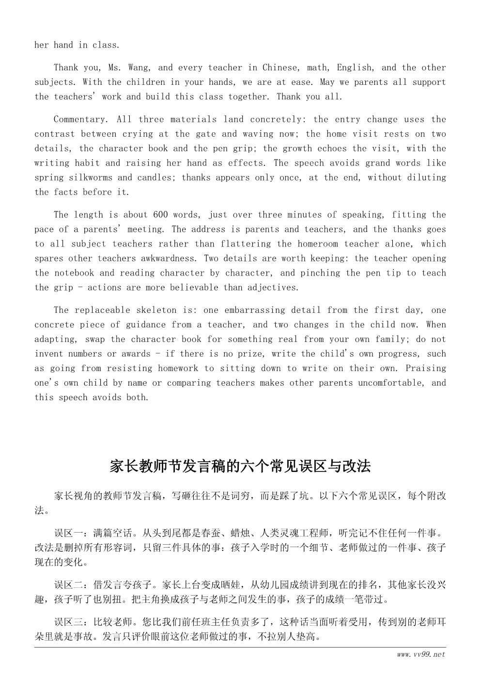 教师节我的老师主题发言稿:家长视角的感谢 教师节我的老师主题发言稿:家长视角的感谢