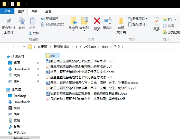 我的老师主题班会活动策划书：感恩师恩