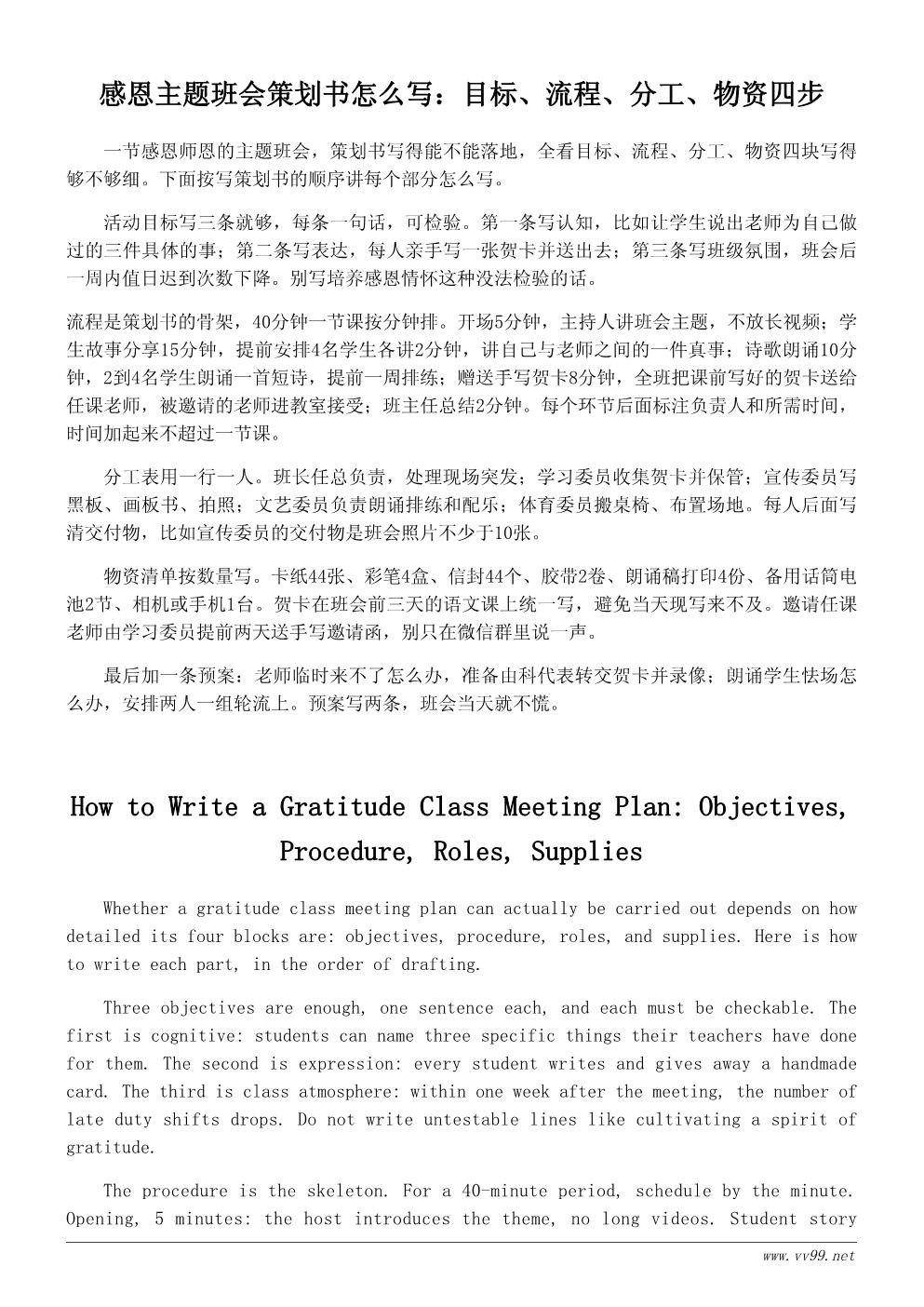 我的老师主题班会活动策划书：感恩师恩