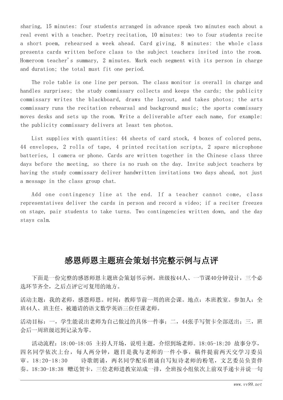 我的老师主题班会活动策划书：感恩师恩
