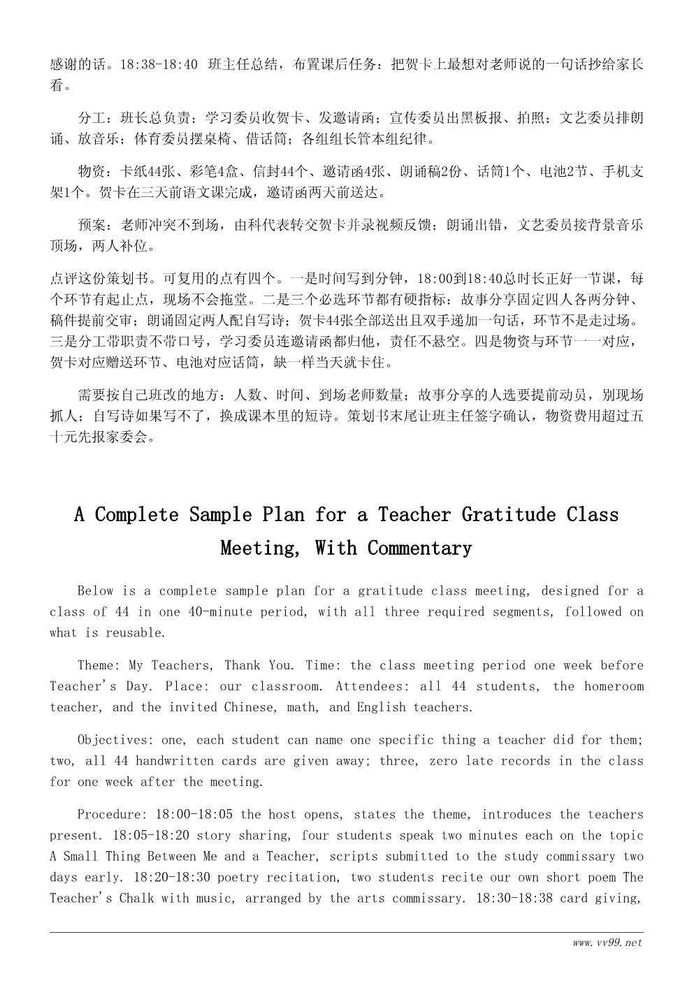 我的老师主题班会活动策划书：感恩师恩