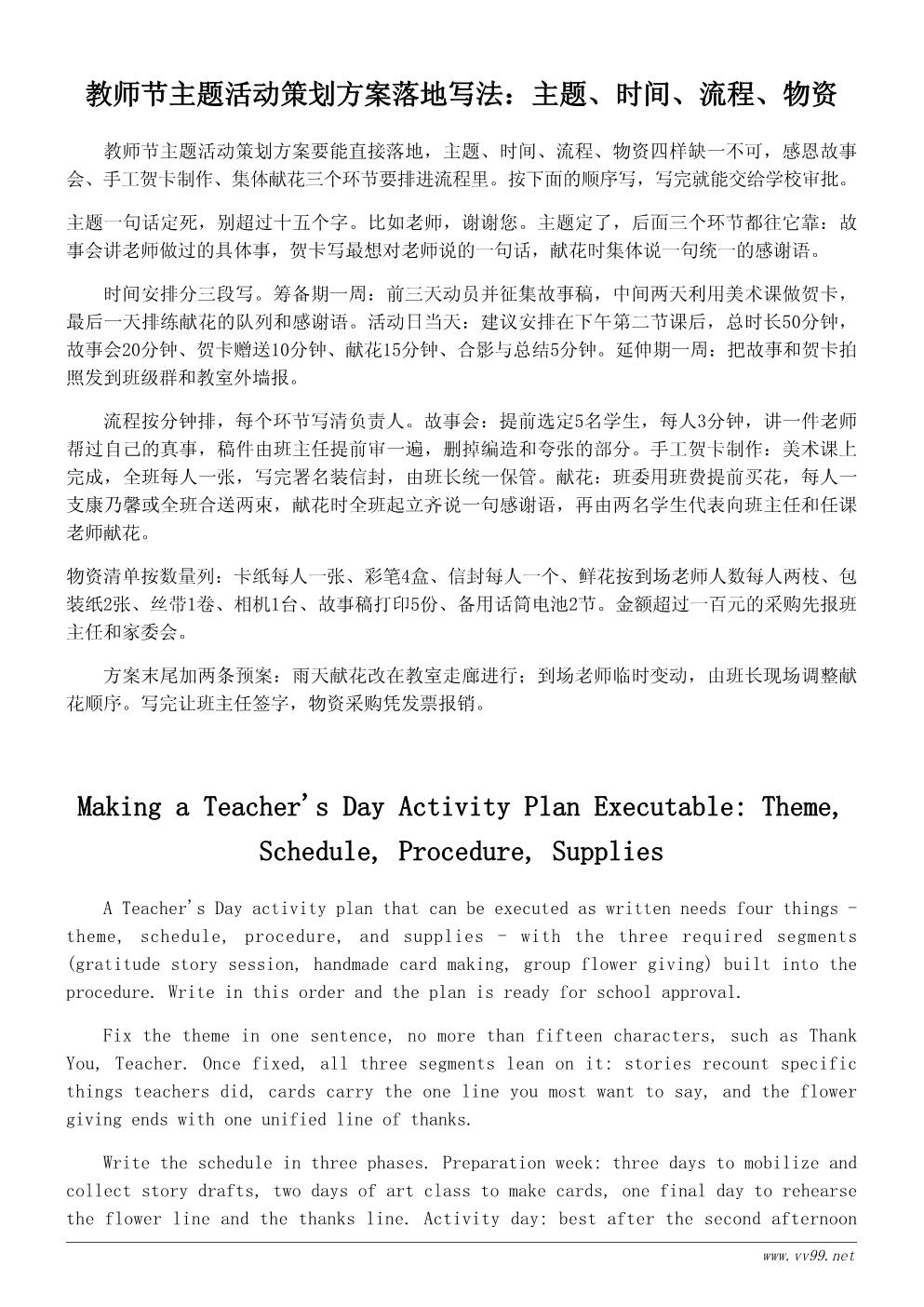 教师节我的老师主题活动策划方案:感恩与表达 教师节我的老师主题活动策划方案:感恩与表达