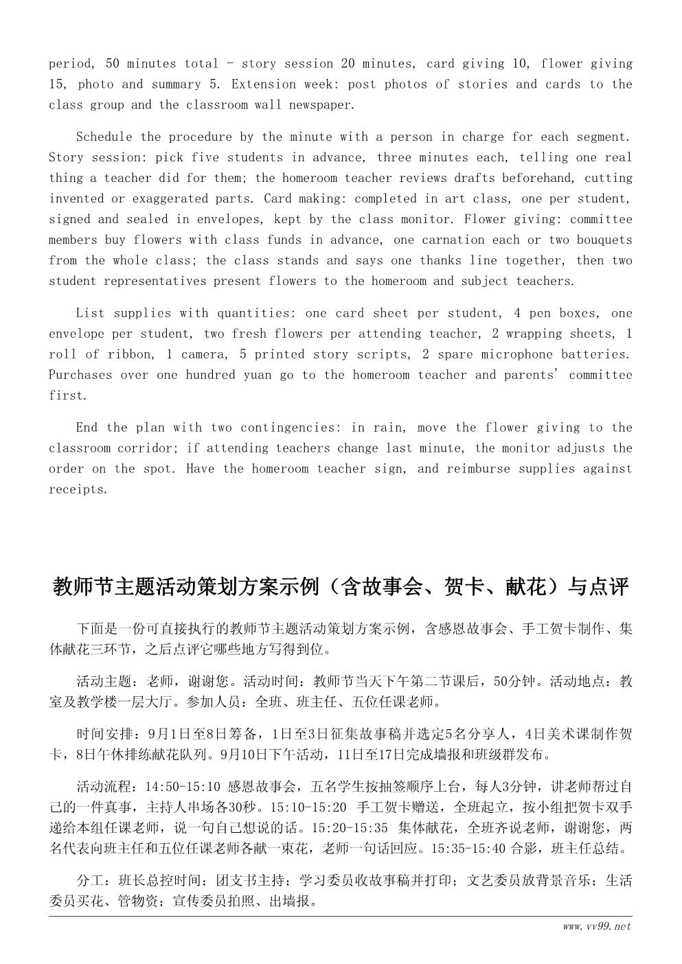 教师节我的老师主题活动策划方案:感恩与表达 教师节我的老师主题活动策划方案:感恩与表达