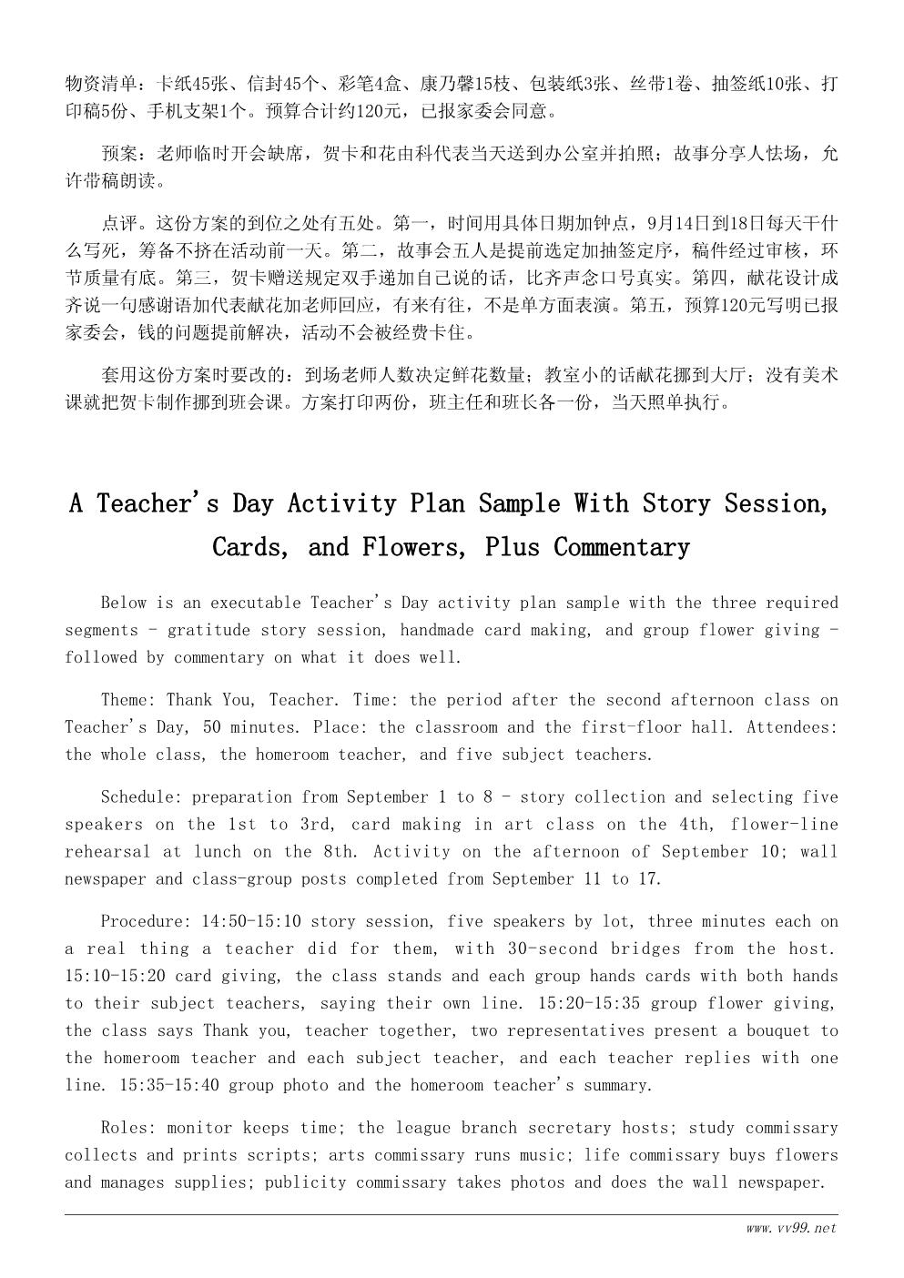 教师节我的老师主题活动策划方案:感恩与表达 教师节我的老师主题活动策划方案:感恩与表达
