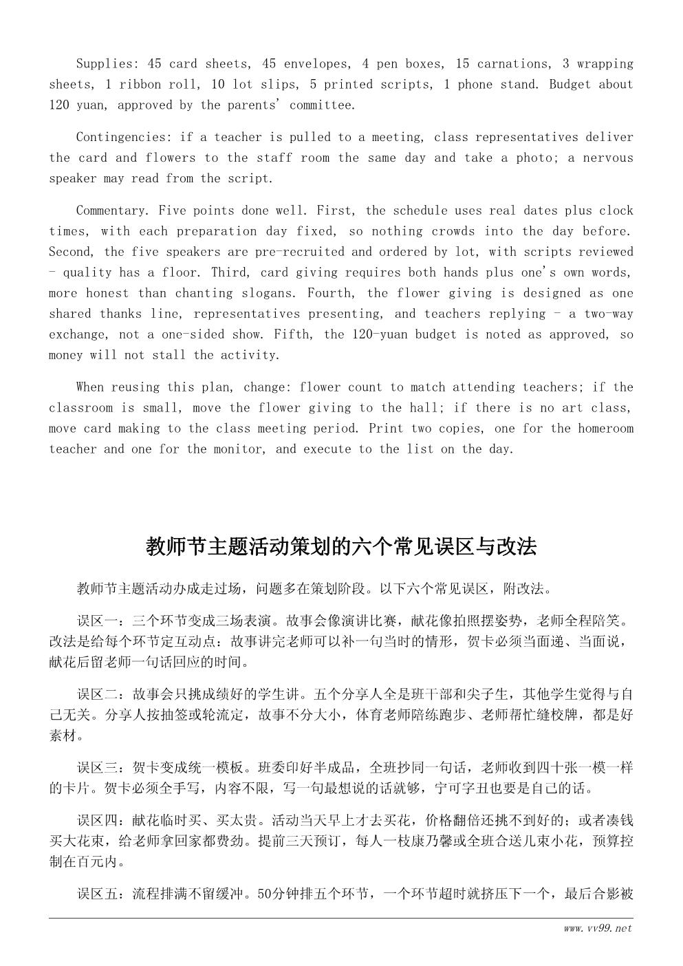 教师节我的老师主题活动策划方案:感恩与表达 教师节我的老师主题活动策划方案:感恩与表达