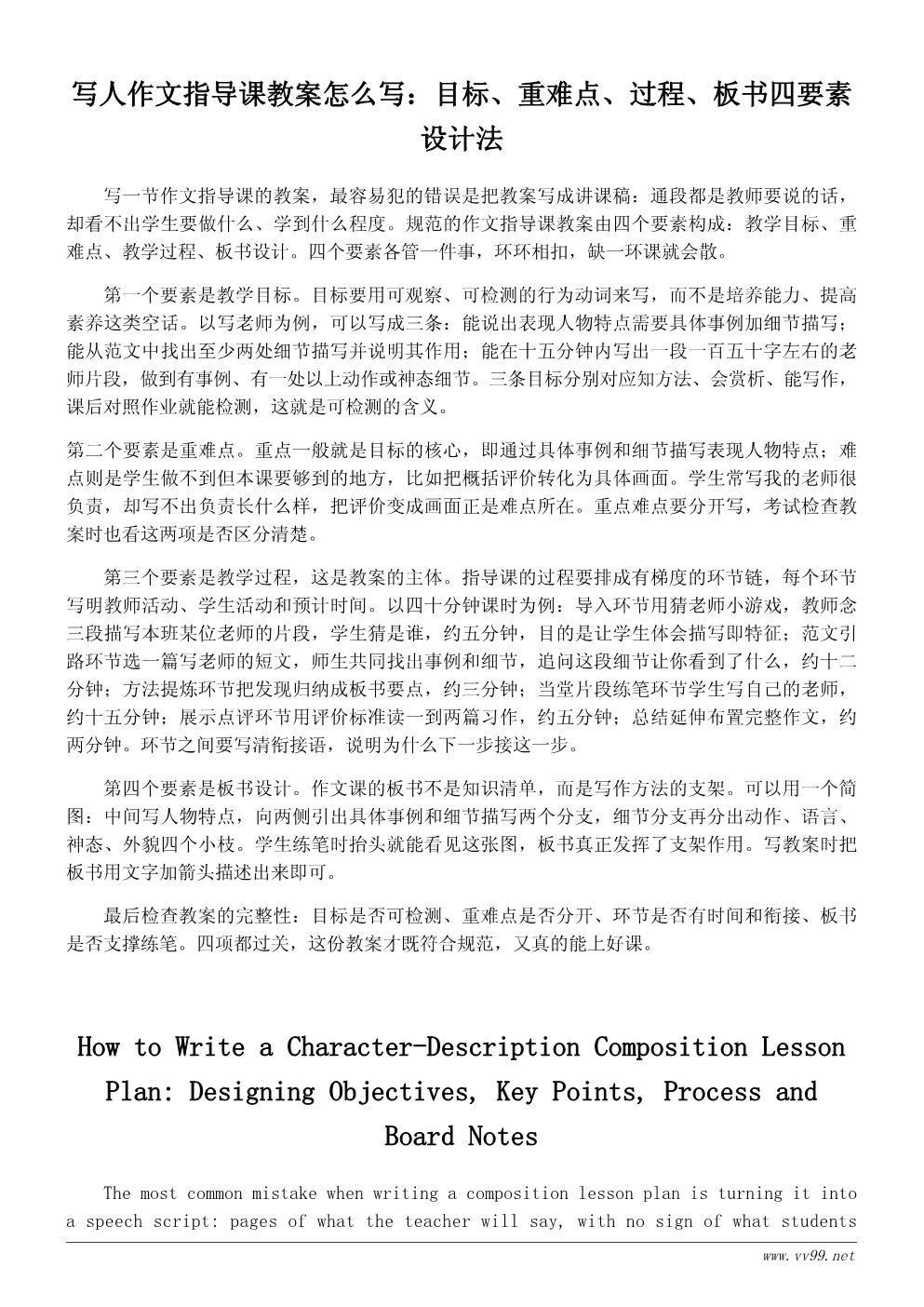 我的老师教案设计:人物描写作文指导课 我的老师教案设计:人物描写作文指导课