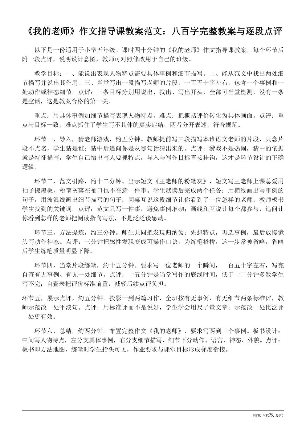 我的老师教案设计:人物描写作文指导课 我的老师教案设计:人物描写作文指导课