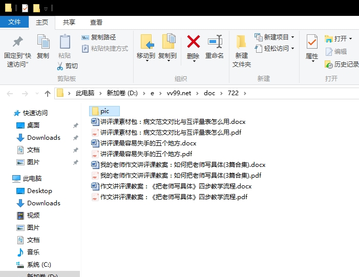 我的老师作文讲评课教案：如何把老师写具体