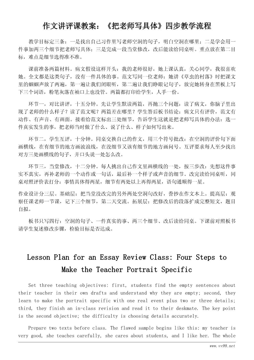 我的老师作文讲评课教案：如何把老师写具体