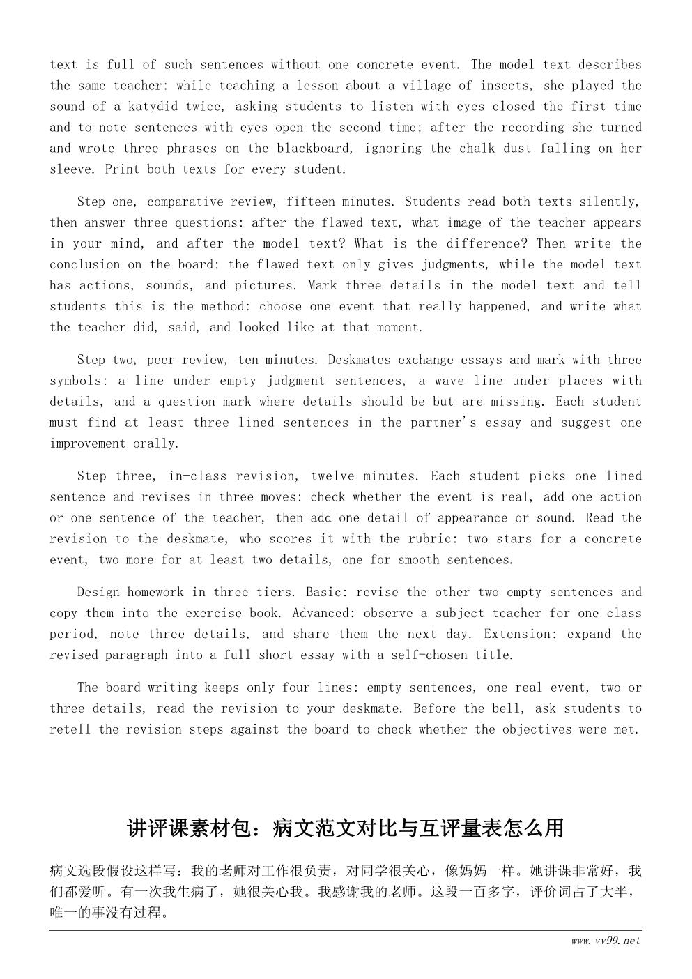 我的老师作文讲评课教案：如何把老师写具体