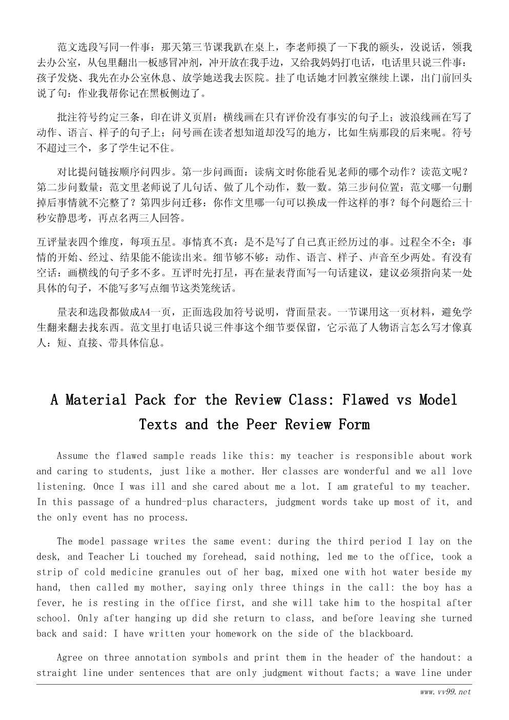我的老师作文讲评课教案：如何把老师写具体