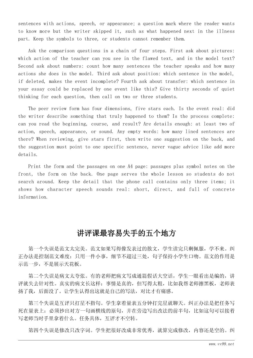 我的老师作文讲评课教案：如何把老师写具体