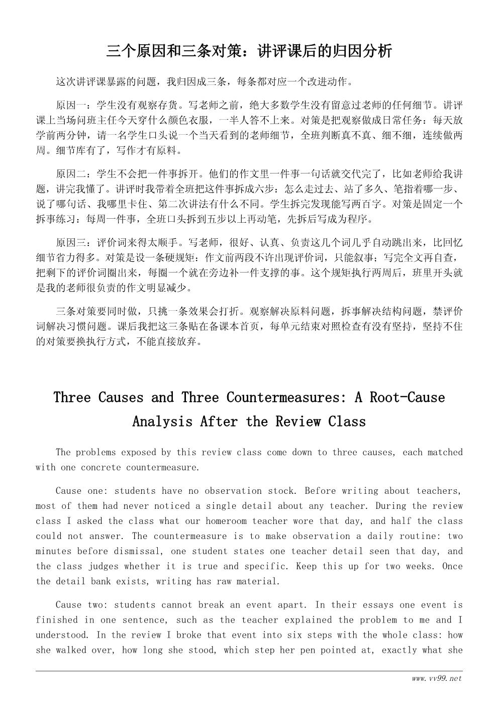 我的老师作文讲评课教学反思：学生为什么写不具体