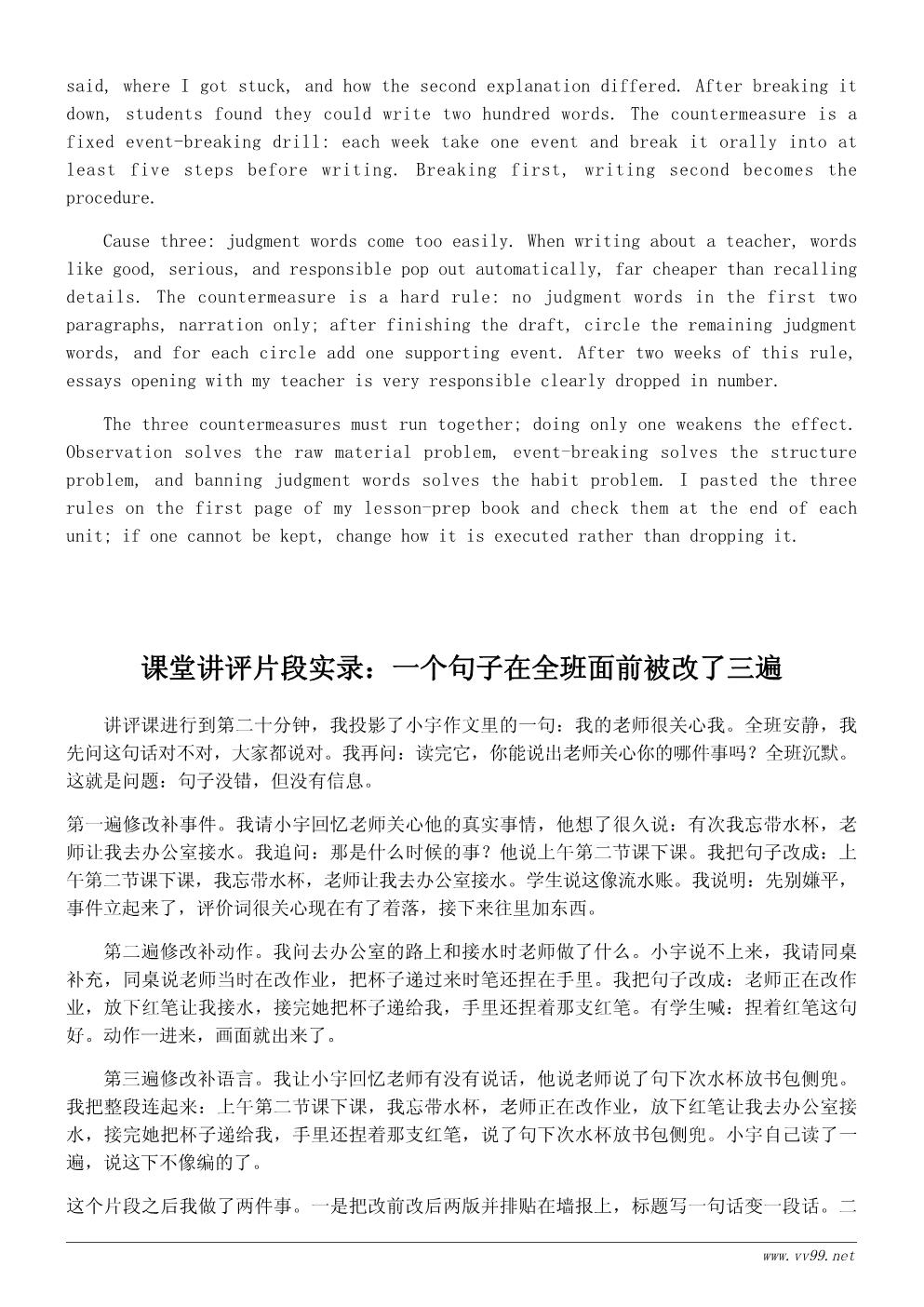 我的老师作文讲评课教学反思：学生为什么写不具体