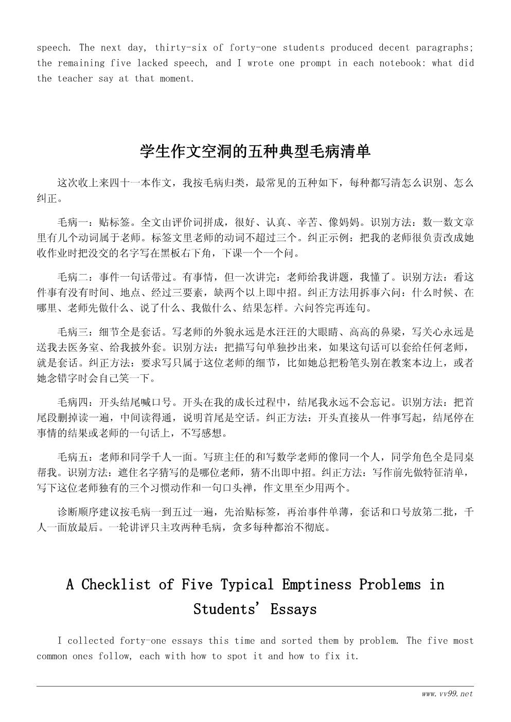 我的老师作文讲评课教学反思：学生为什么写不具体