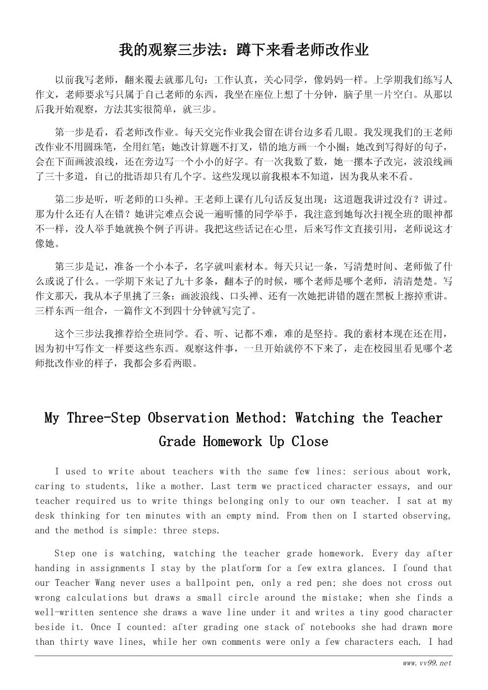 六年级我的老师学习心得:从怕写作文到写出真情 六年级我的老师学习心得:从怕写作文到写出真情
