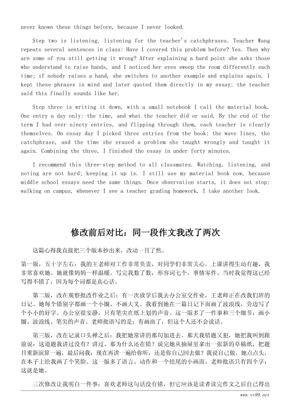 六年级我的老师学习心得:从怕写作文到写出真情 六年级我的老师学习心得:从怕写作文到写出真情