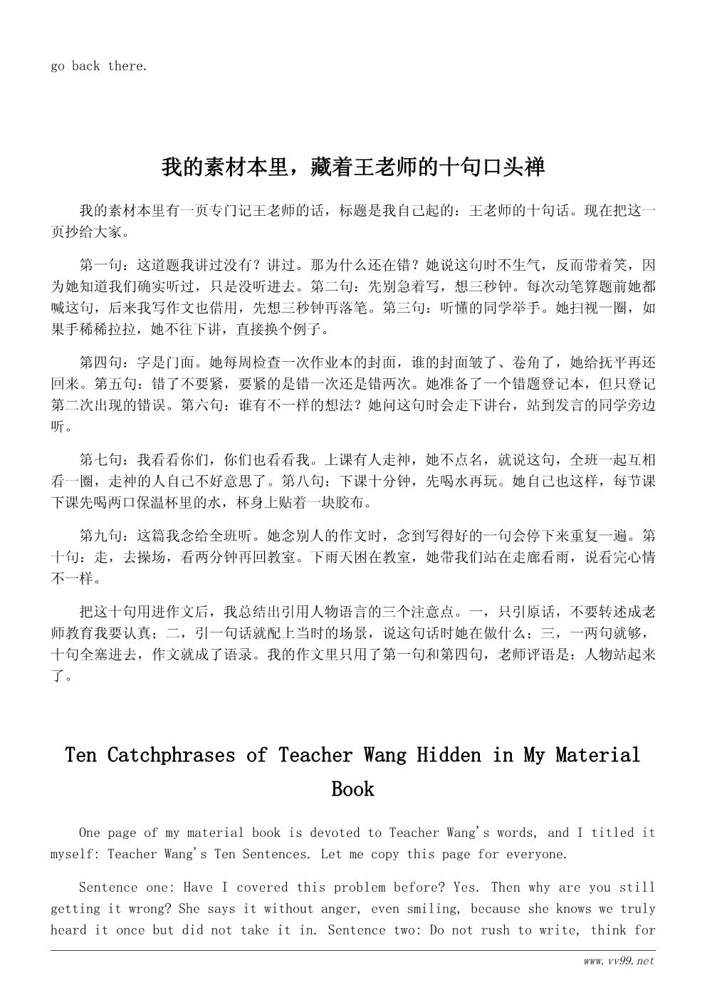 六年级我的老师学习心得:从怕写作文到写出真情 六年级我的老师学习心得:从怕写作文到写出真情