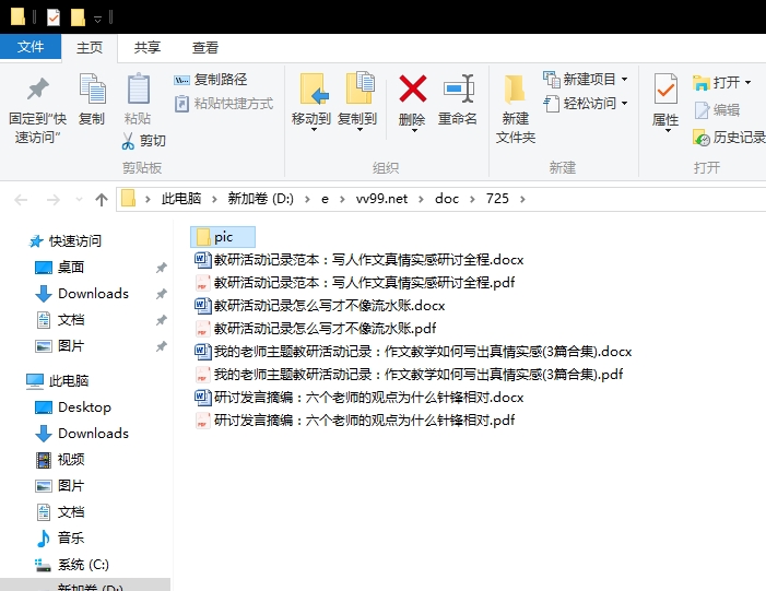 我的老师主题教研活动记录：作文教学如何写出真情实感