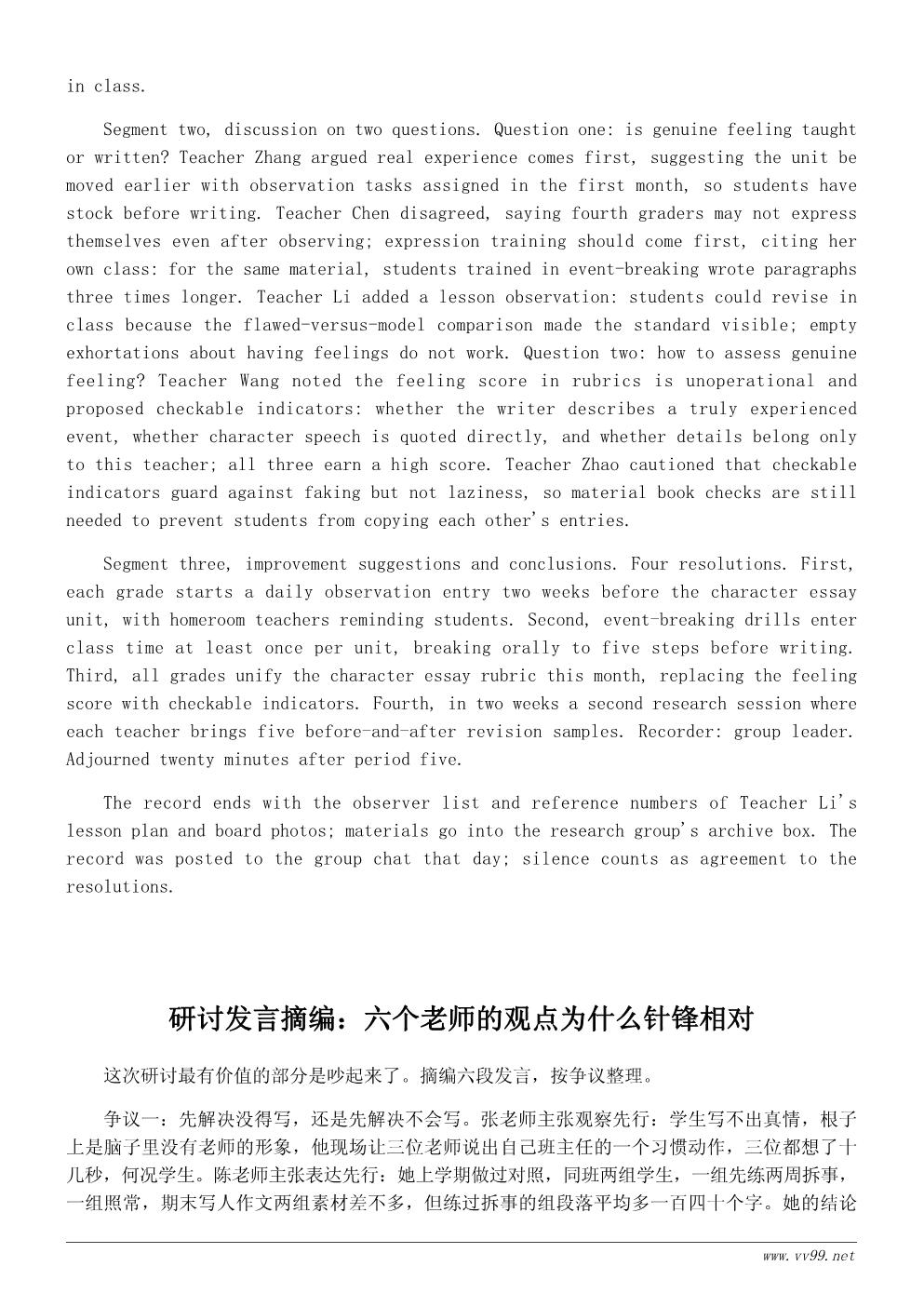 我的老师主题教研活动记录：作文教学如何写出真情实感