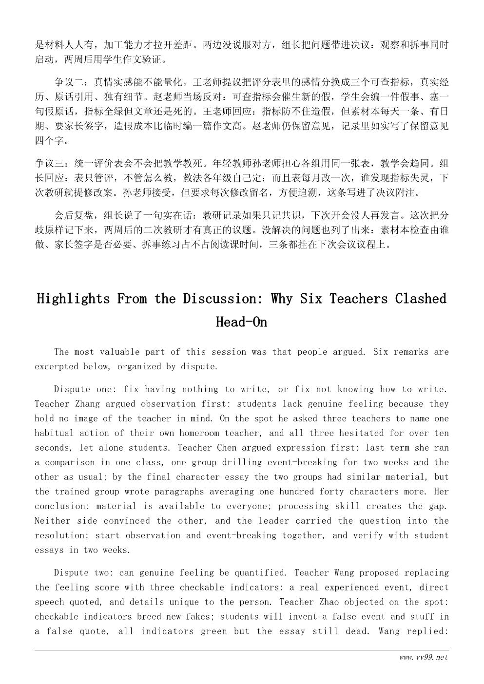 我的老师主题教研活动记录：作文教学如何写出真情实感
