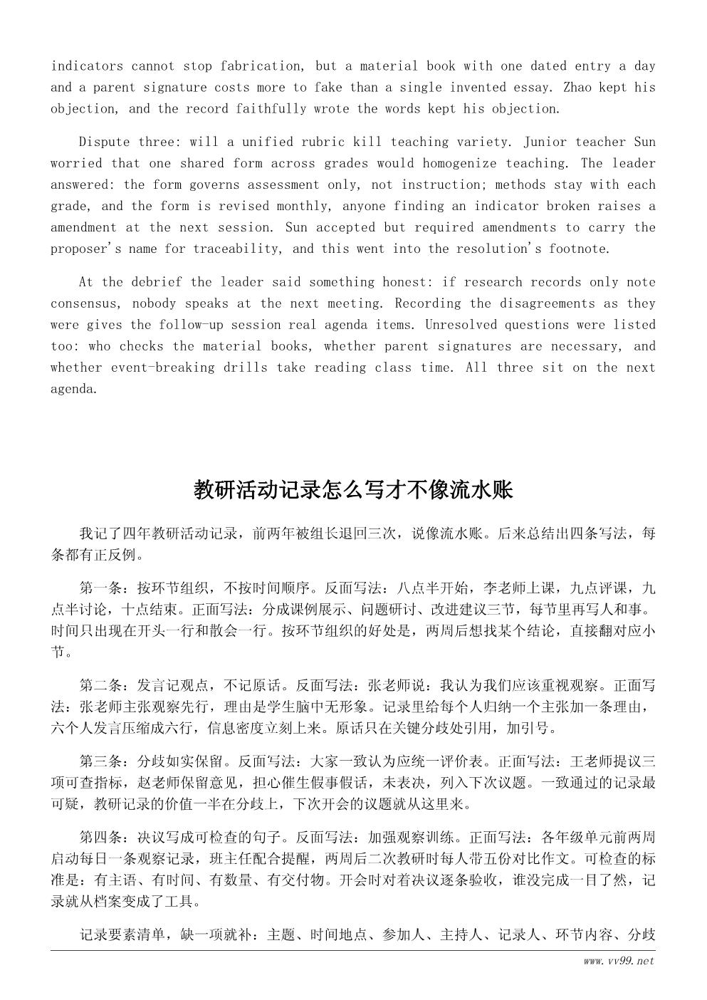 我的老师主题教研活动记录：作文教学如何写出真情实感