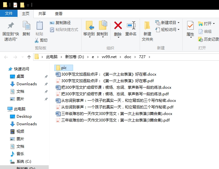 三年级难忘的一天作文300字范文:第一次上台表演 三年级难忘的一天作文300字范文:第一次上台表演