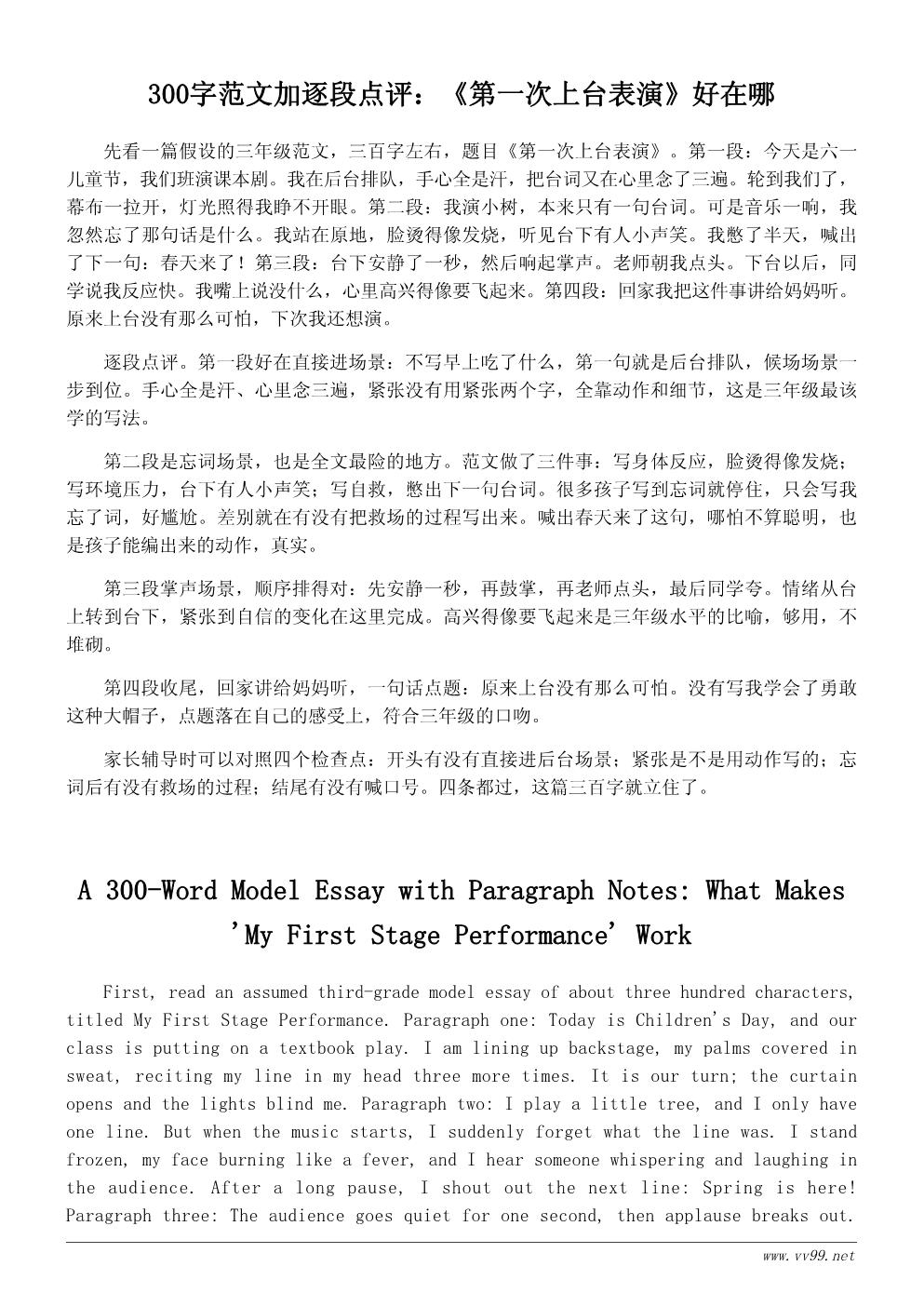 三年级难忘的一天作文300字范文:第一次上台表演 三年级难忘的一天作文300字范文:第一次上台表演