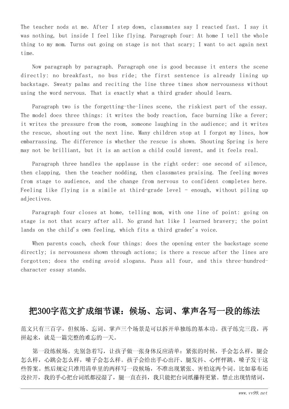三年级难忘的一天作文300字范文:第一次上台表演 三年级难忘的一天作文300字范文:第一次上台表演