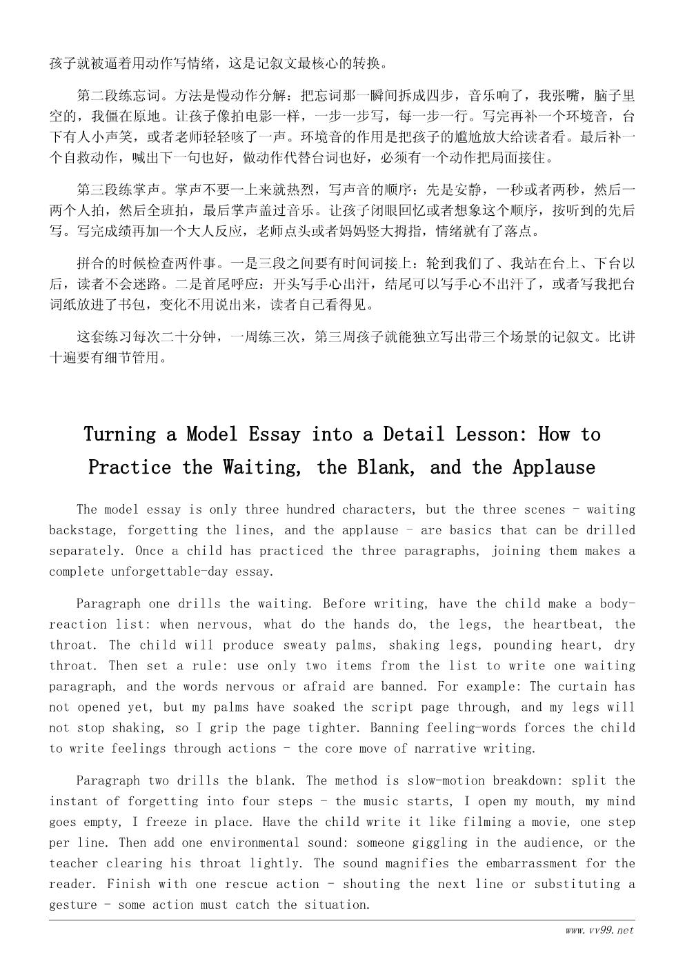 三年级难忘的一天作文300字范文:第一次上台表演 三年级难忘的一天作文300字范文:第一次上台表演
