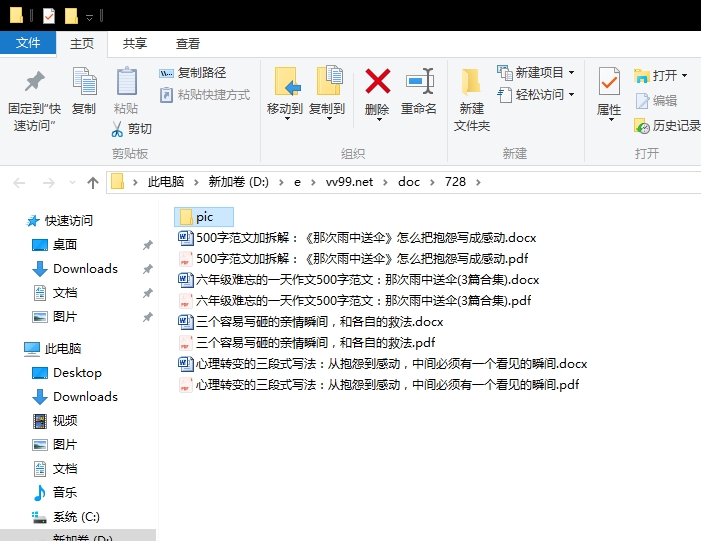 六年级难忘的一天作文500字范文：那次雨中送伞