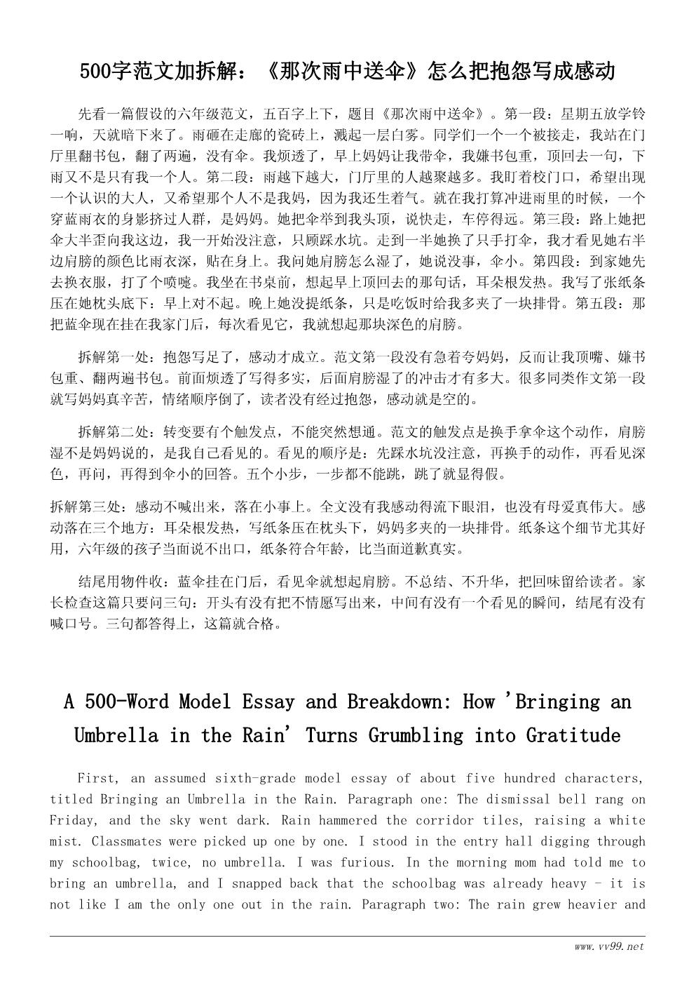 六年级难忘的一天作文500字范文：那次雨中送伞