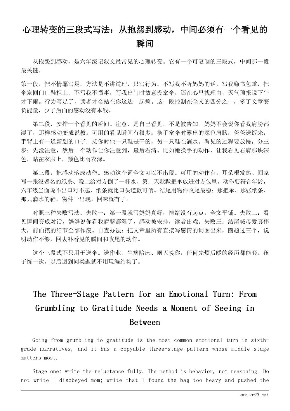 六年级难忘的一天作文500字范文：那次雨中送伞