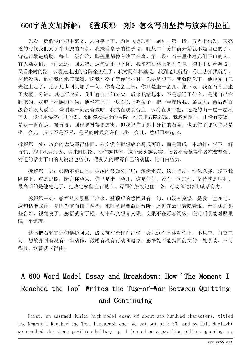 初中生难忘的一天作文600字范文：登顶那一刻