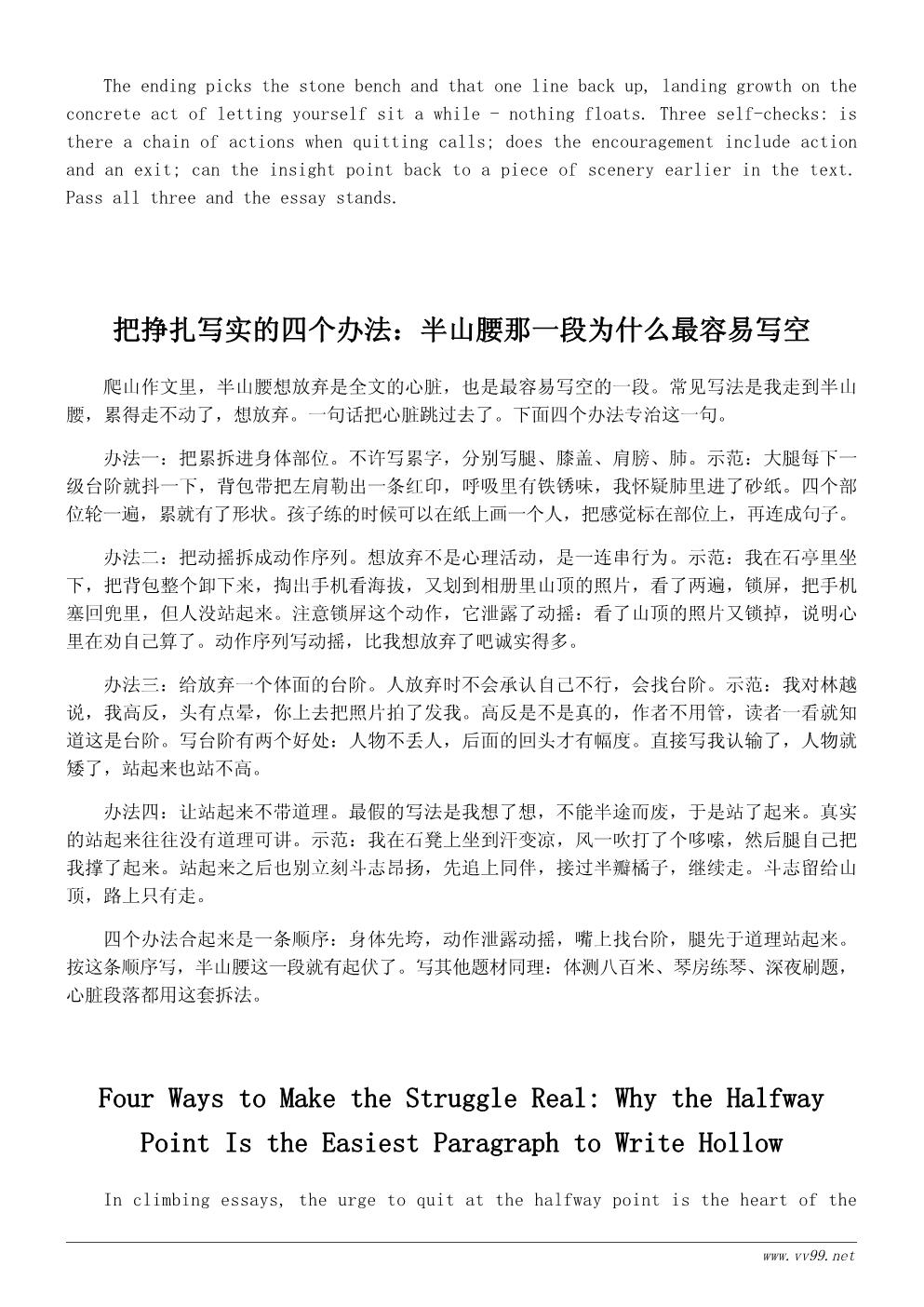 初中生难忘的一天作文600字范文：登顶那一刻