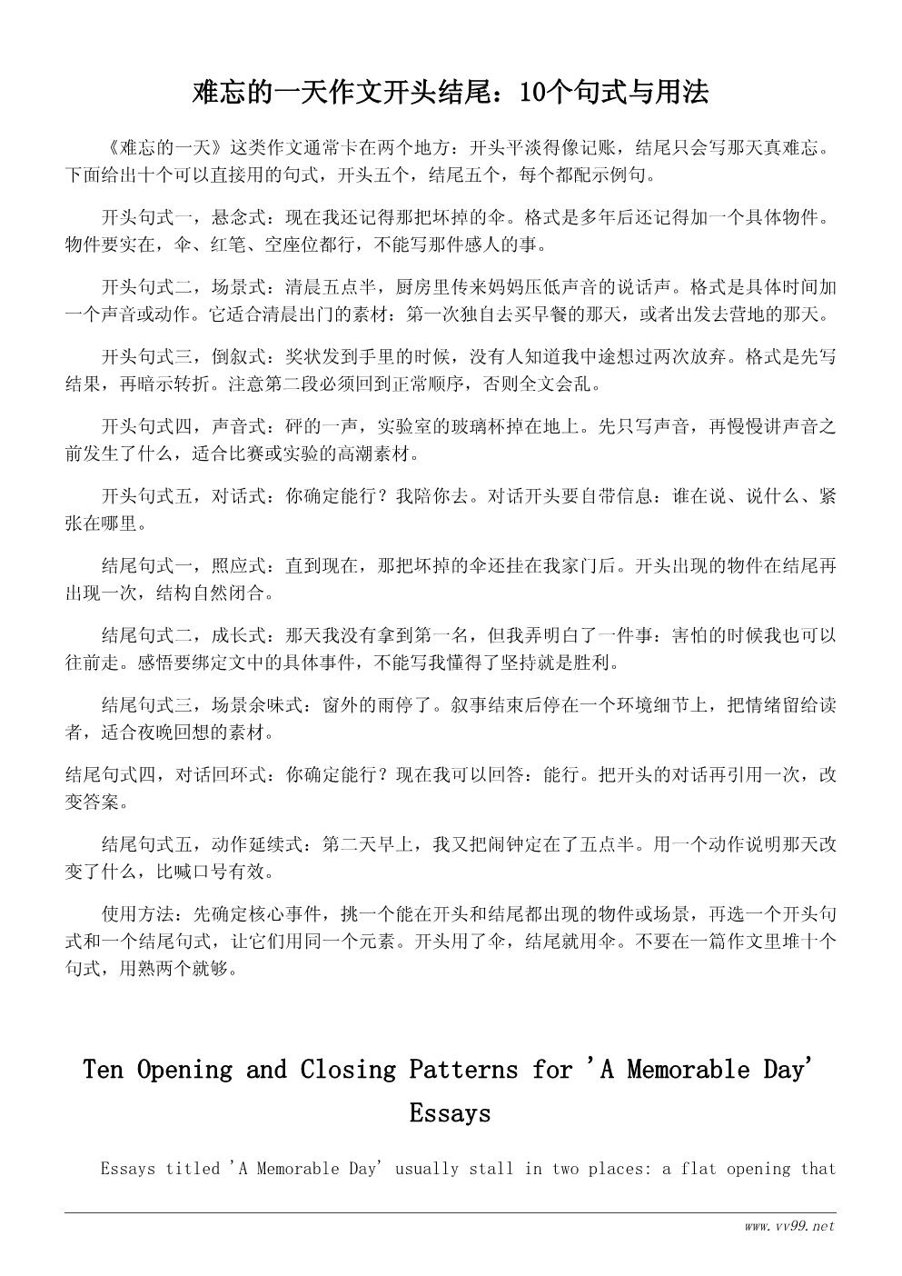 难忘的一天作文开头结尾怎么写:10个实用句式与范例 难忘的一天作文开头结尾怎么写:10个实用句式与范例