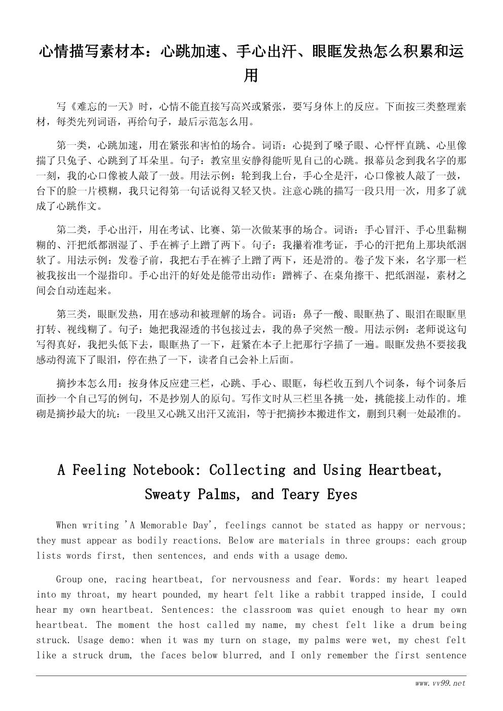写难忘的一天作文好词好句好段摘抄与运用示例 写难忘的一天作文好词好句好段摘抄与运用示例