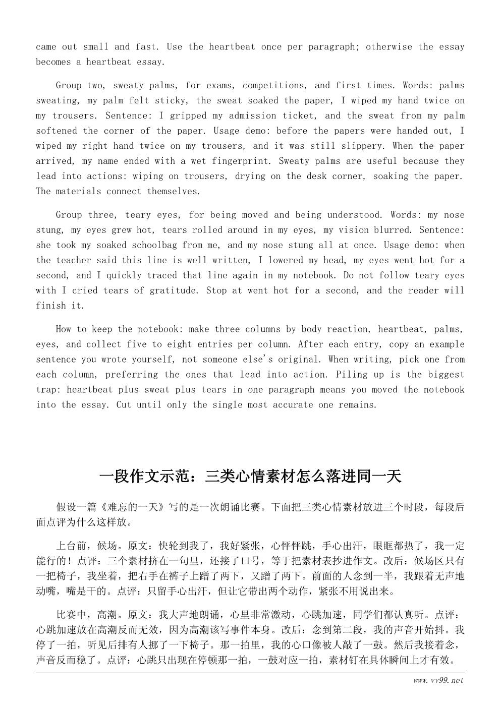 写难忘的一天作文好词好句好段摘抄与运用示例 写难忘的一天作文好词好句好段摘抄与运用示例